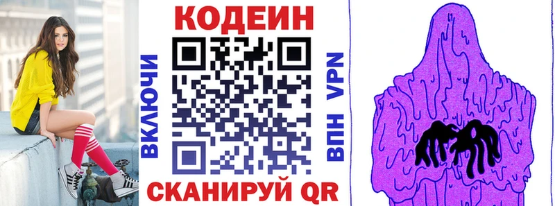 Кодеин Purple Drank  Пучеж 